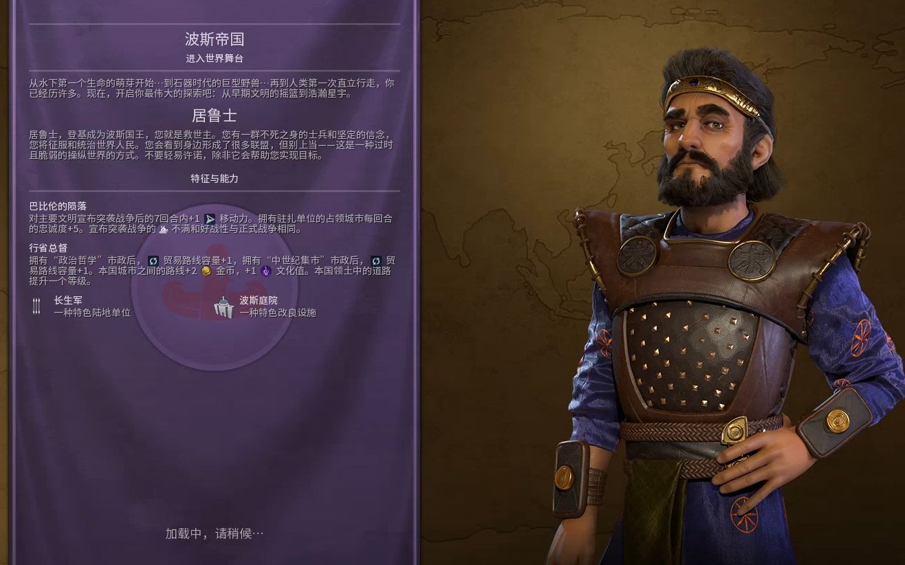 【文明6 pvp 第二期】波斯长生军疯狂偷吃马其顿贡品,你们四个已经被