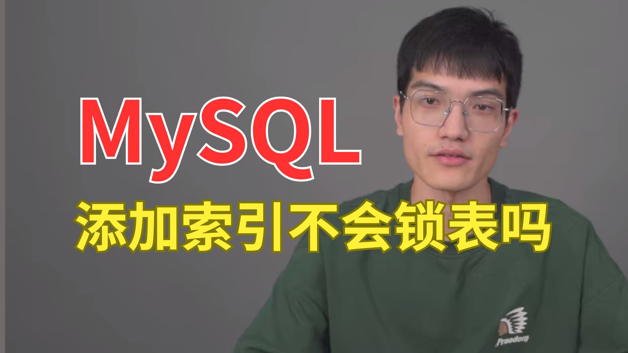 阿里二面:MySQL添加索引真的不会锁表吗?面试官脸都黑了!哔哩哔哩bilibili