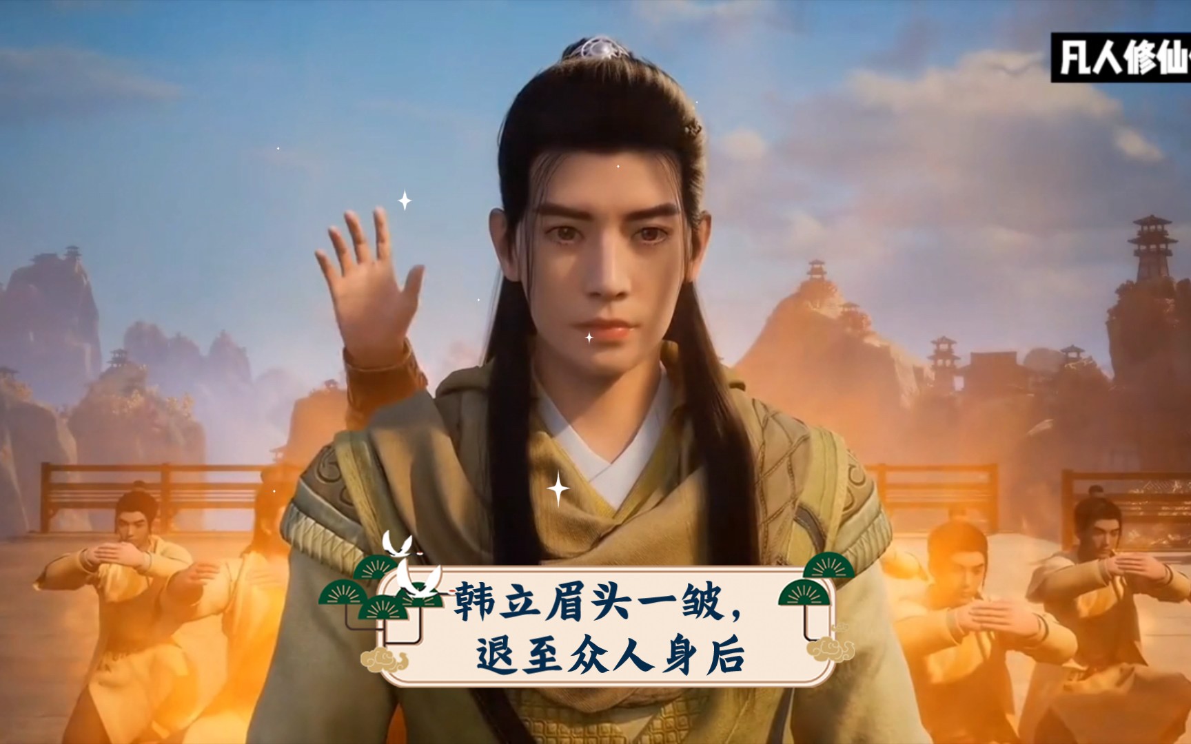 韩立眉头一皱,退至众人身后,韩立:与其依靠别人,还不如自己想办法