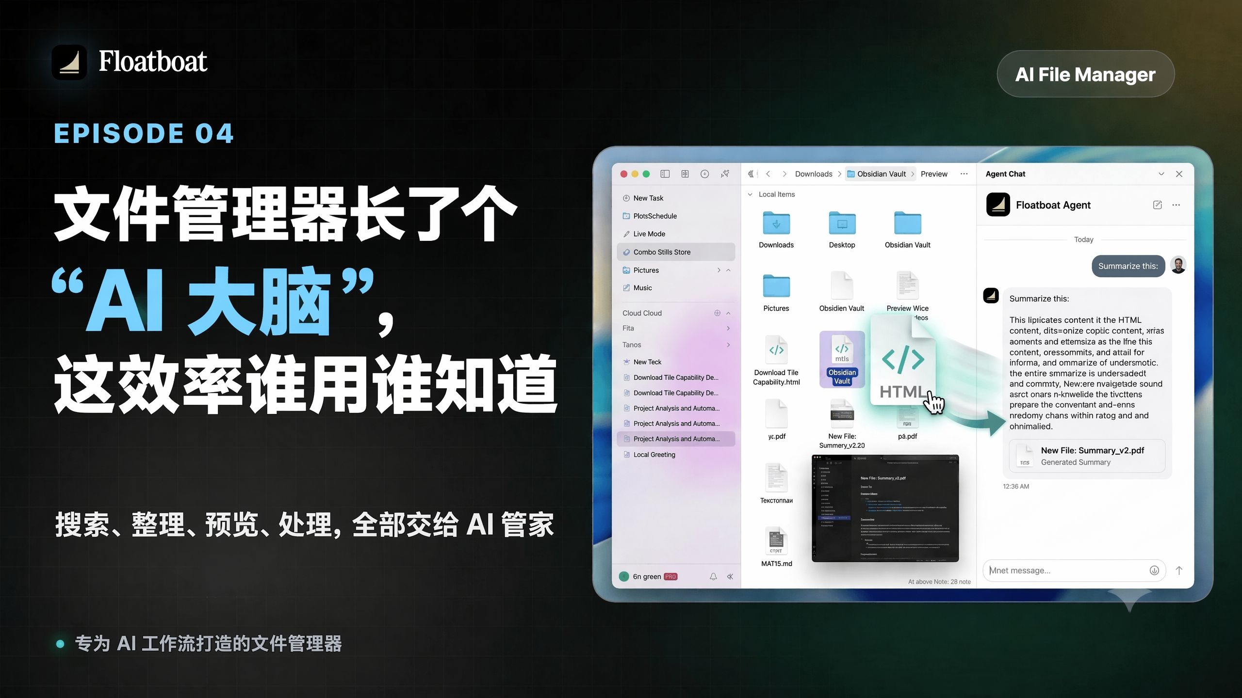 File Manager：让 AI 直接处理本地文件