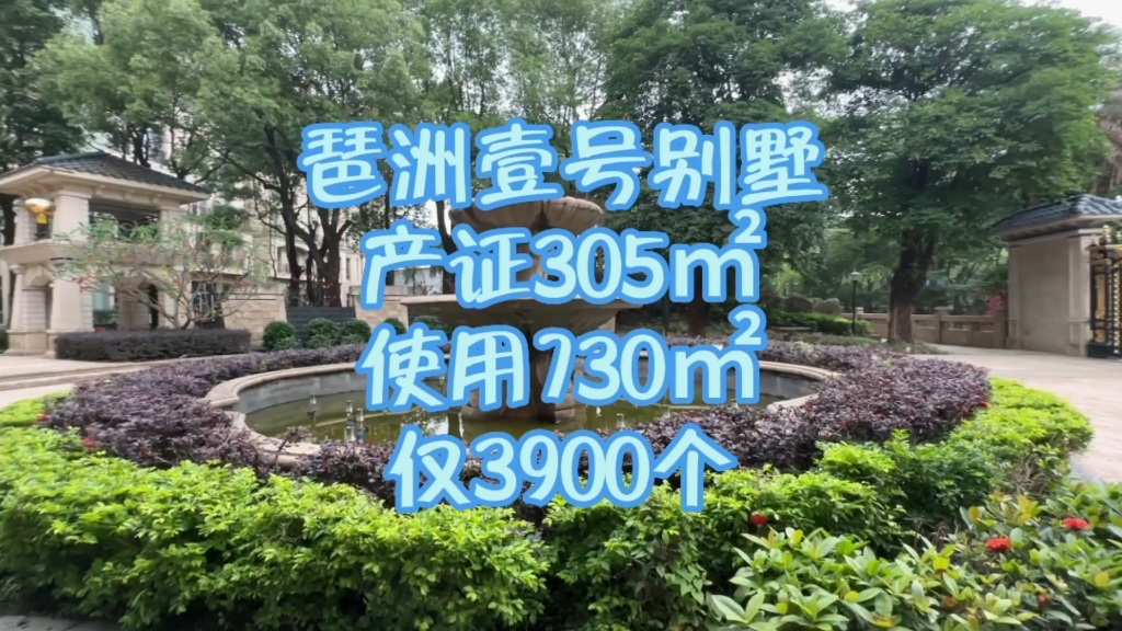 广州琶洲丽舍壹号别墅 毛坯