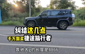 Télécharger la video: 想买捷途旅行者的人，千万不要纠结这几点，旅行者车主的真实感受