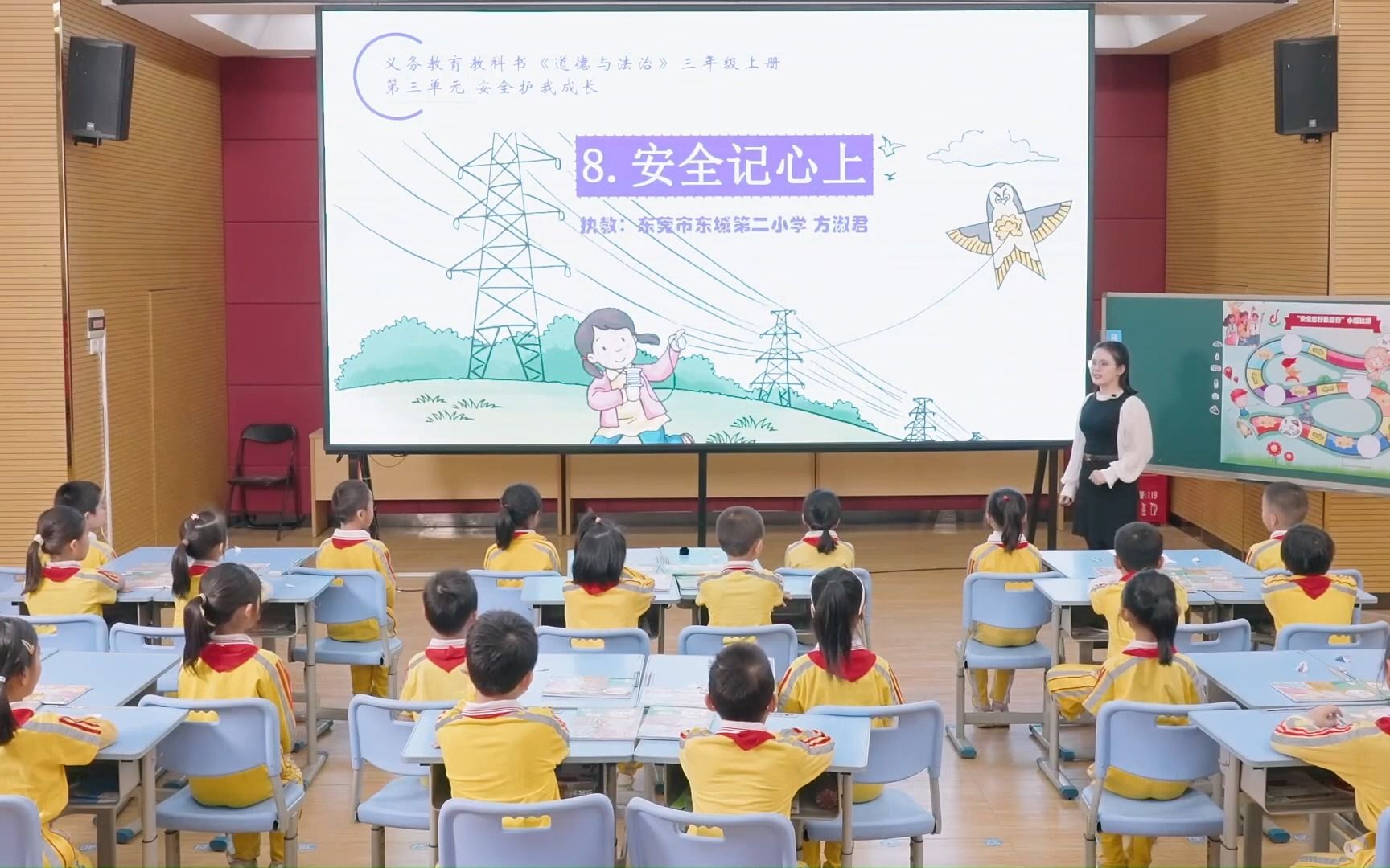 [图]【胡嵘苹名师工作室】 三上《8.安全记心上》方淑君 东莞市东城第二小学 （上课视频）