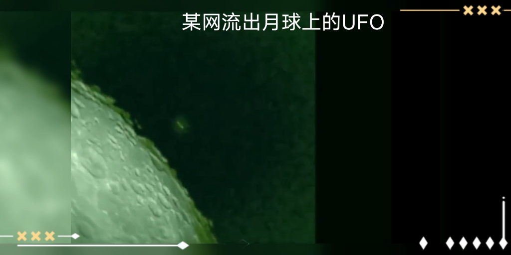 暗网流出的月球UFO哔哩哔哩bilibili