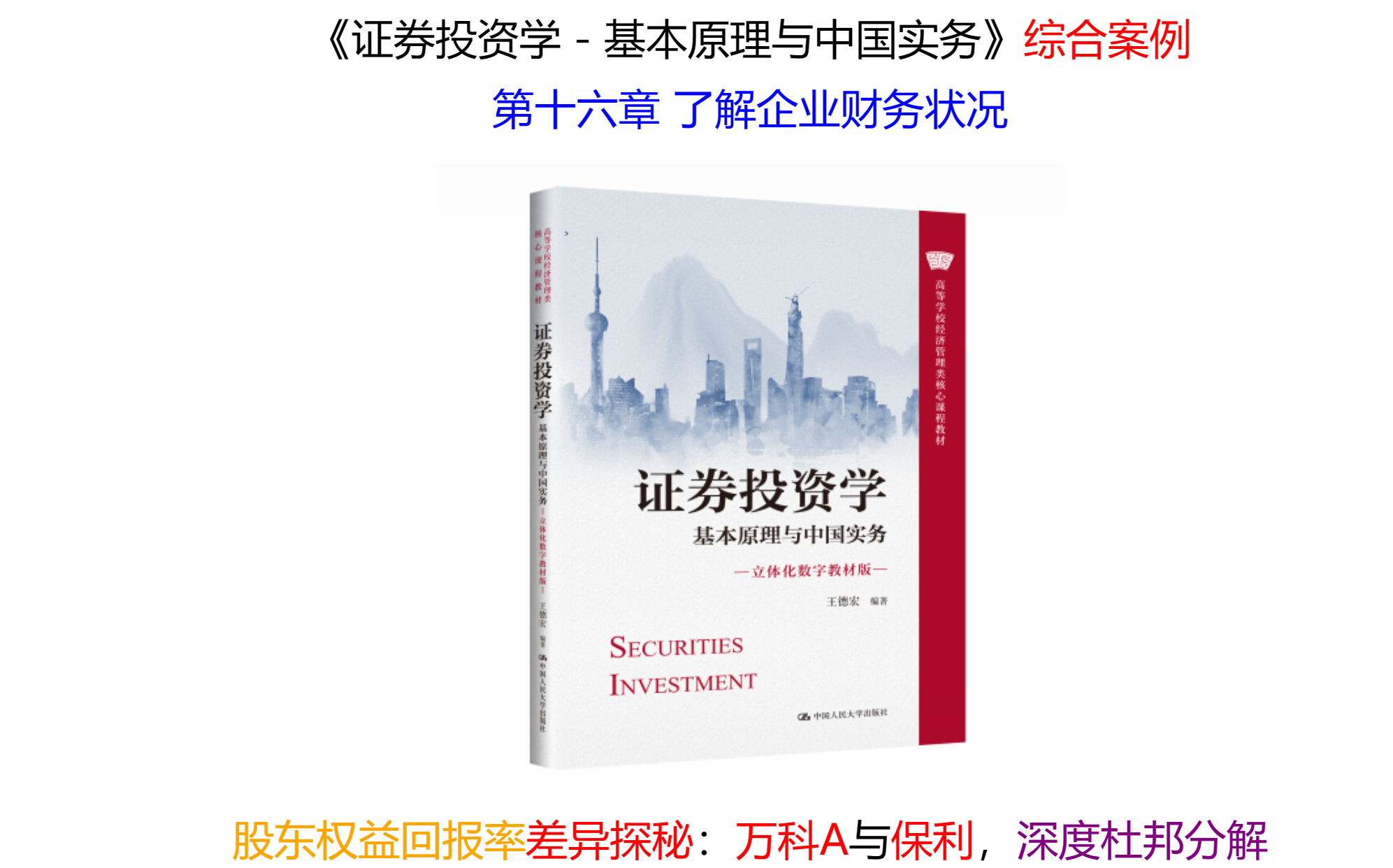 综166.5深度杜邦分解3:对股东权益回报率追根溯源,万科A同比,分屏展示哔哩哔哩bilibili