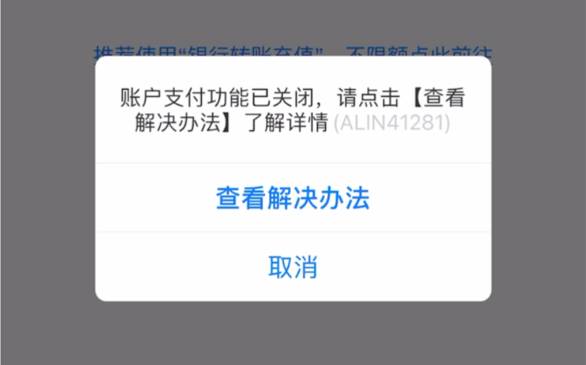 支付宝提现功能关闭怎么办呢,支付功能限制哔哩哔哩bilibili