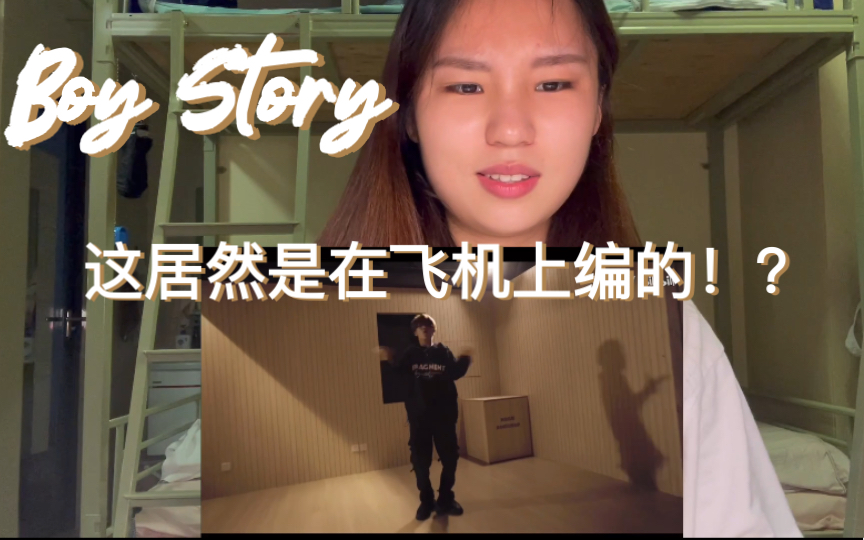 【Boy Story】太短了!我看不够!Reaction贺鑫隆《Admit it》自编舞哔哩哔哩bilibili