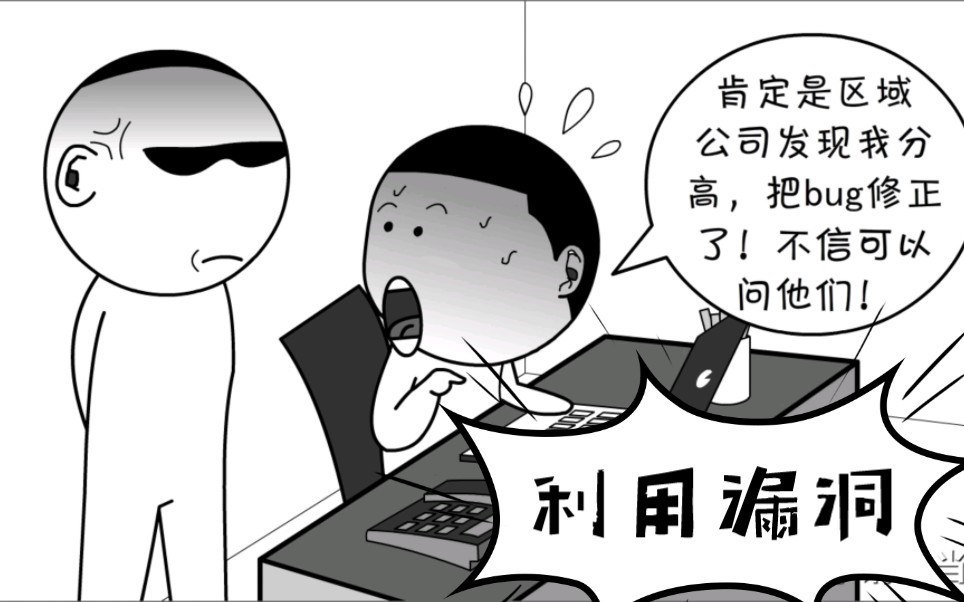 利用工作漏洞,你就成了漏洞_哔哩哔哩_bilibili