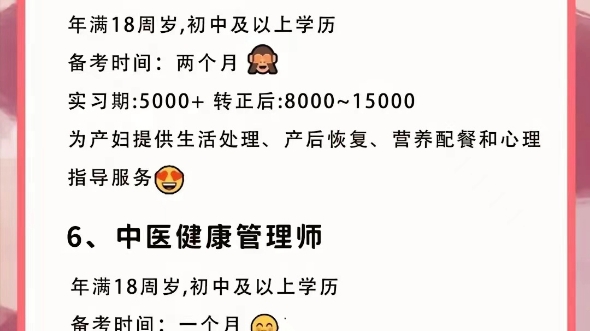 这8个证书未来很赚钱,一定要考证学会一门技能,改变现状!1药剂师2中医针灸师3中医康复理疗师4催乳师5母婴护理师6中医健康管理师7中医灸疗师8中药...