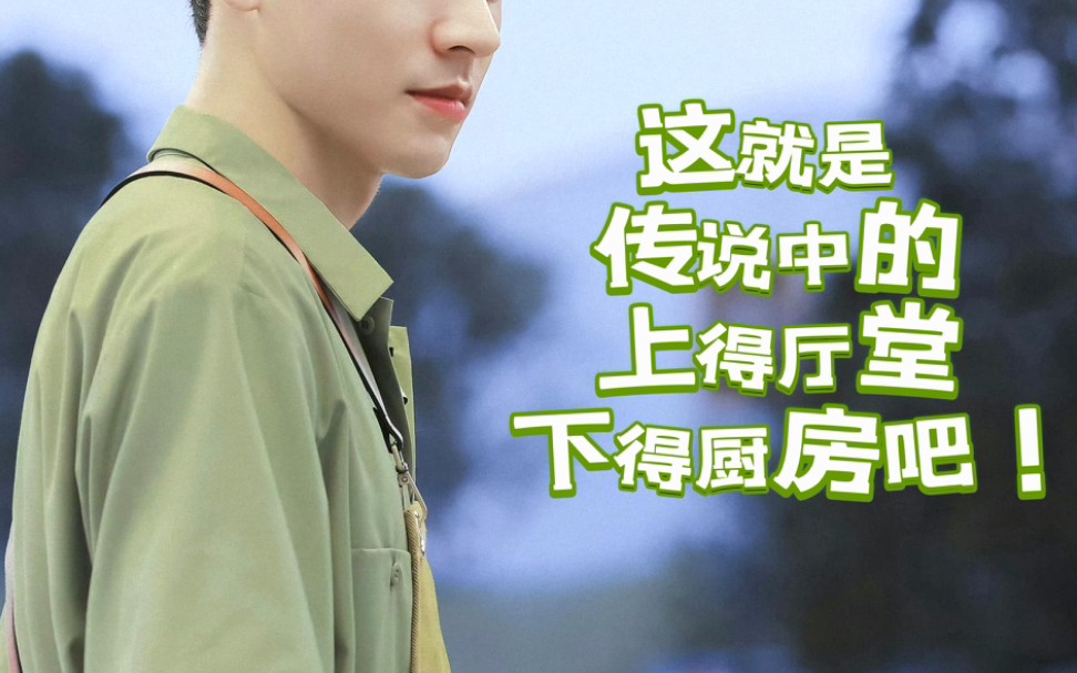 对会做饭的川渝男生毫无抵抗力!居家系帅哥yyds!| 龚俊