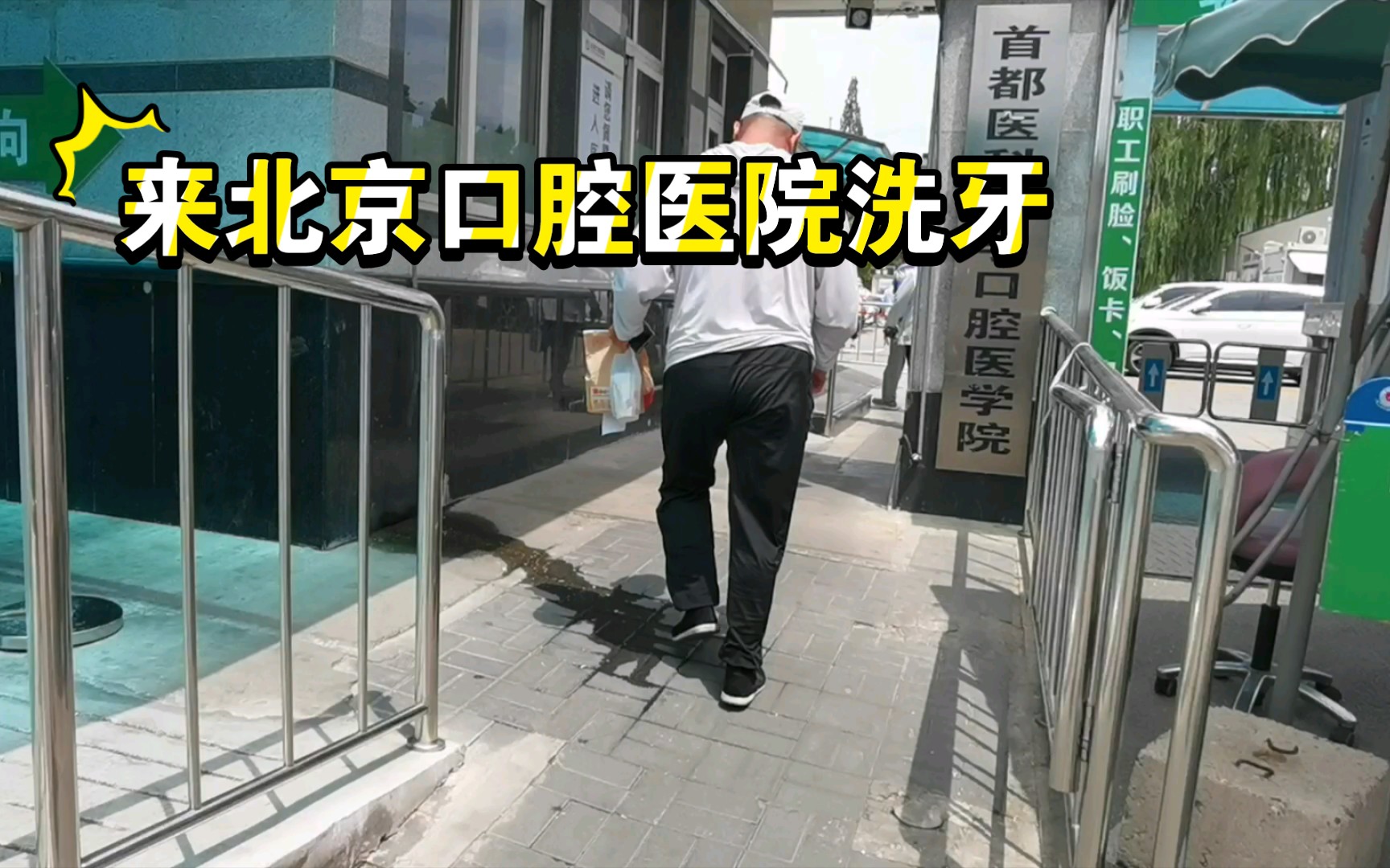北京医院洗牙大概多少钱一次，北京医院洗牙怎么挂号