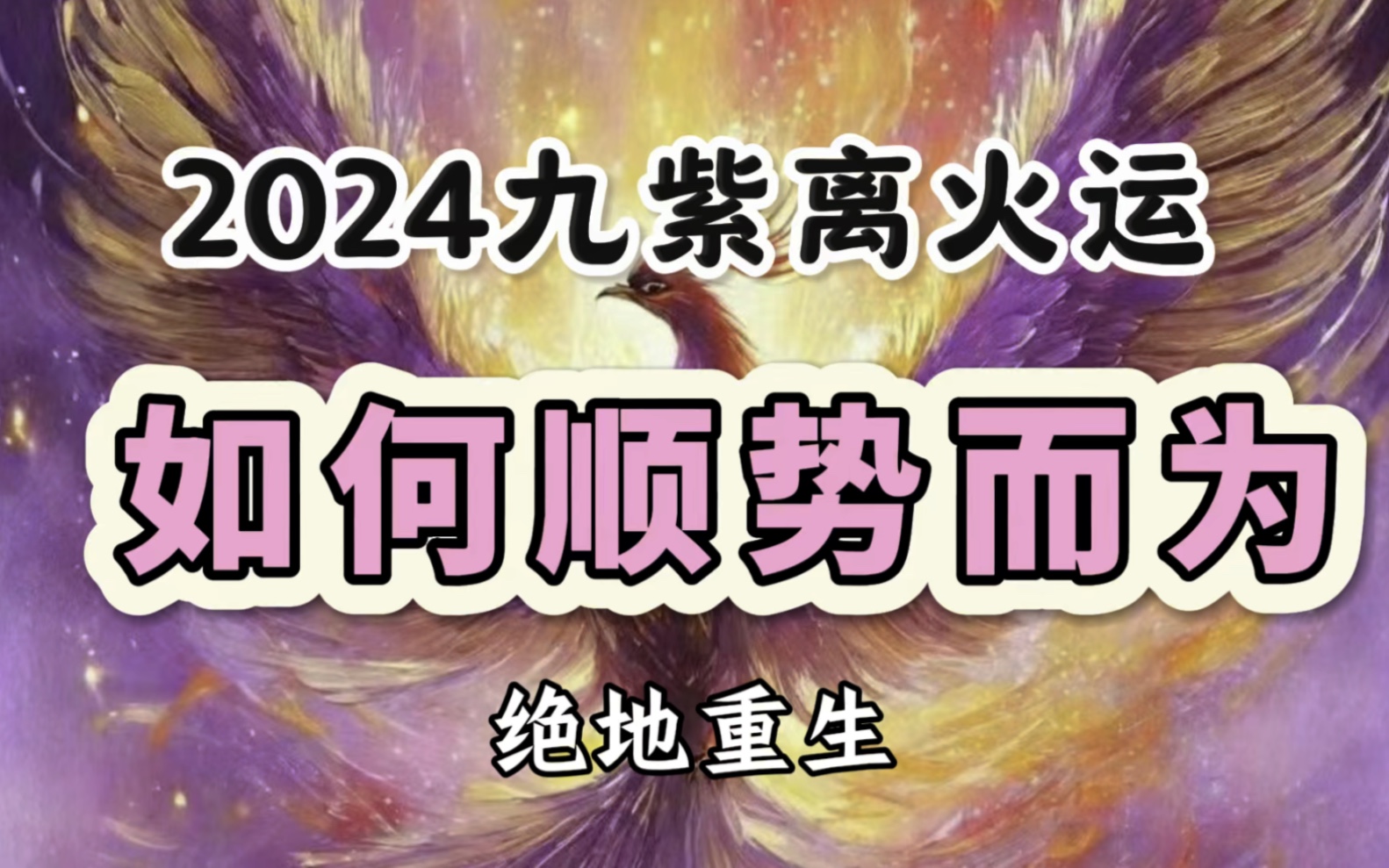 辛巳日柱2024年运势_辛巳日主2022年运势_辛巳日柱在2022年