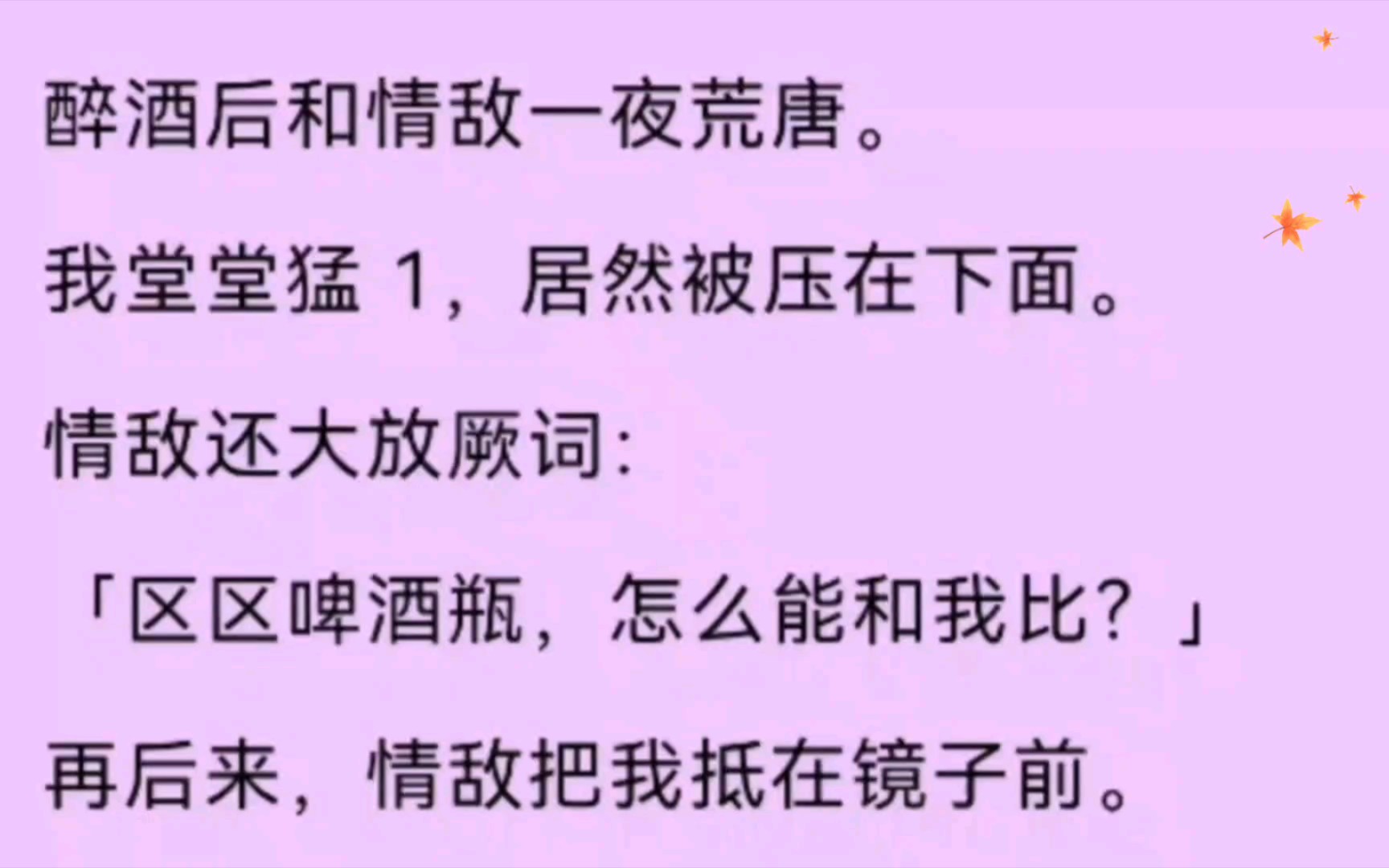 【双男主】醉酒后和情敌一夜荒唐,我堂堂猛1,居然被压在下面,情敌:『区区啤酒瓶,怎么能和我比?』哔哩哔哩bilibili