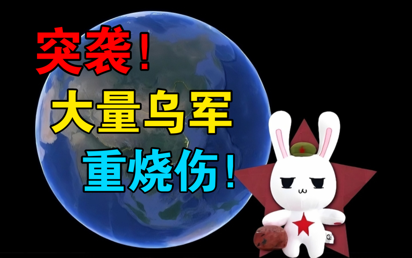 突袭!大量乌军重烧伤|打俄本土!美国铁了心|突发!俄战机紧急拦截!哔哩哔哩bilibili