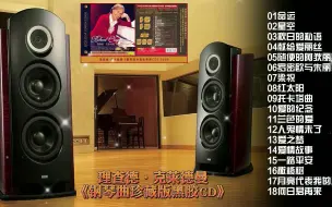 Descargar video: 理查德·克莱德曼《钢琴曲珍藏版黑胶CD》高解析纯音乐·佩带耳机