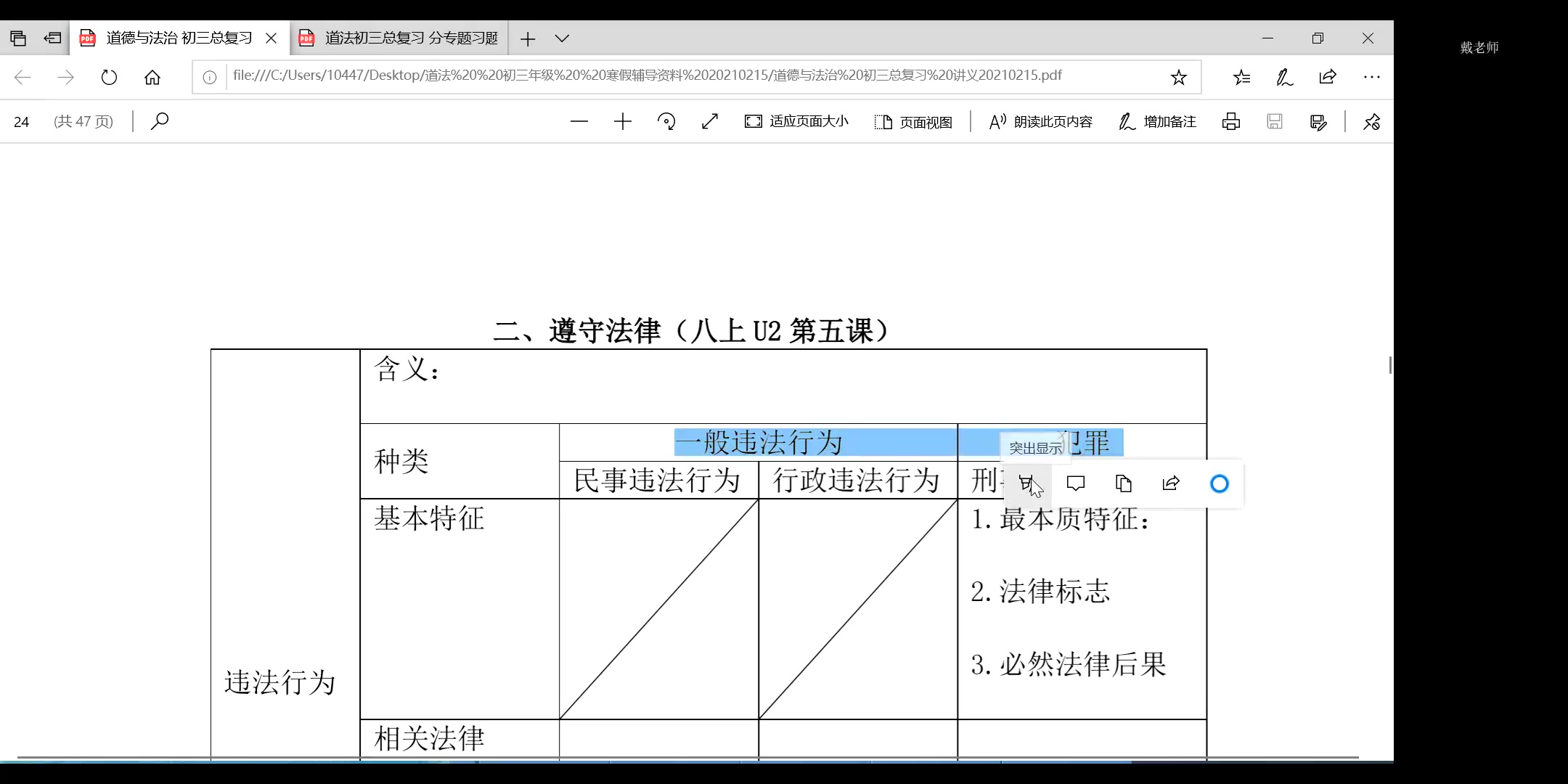 2.1.2【视频】法律模块遵守法律哔哩哔哩bilibili