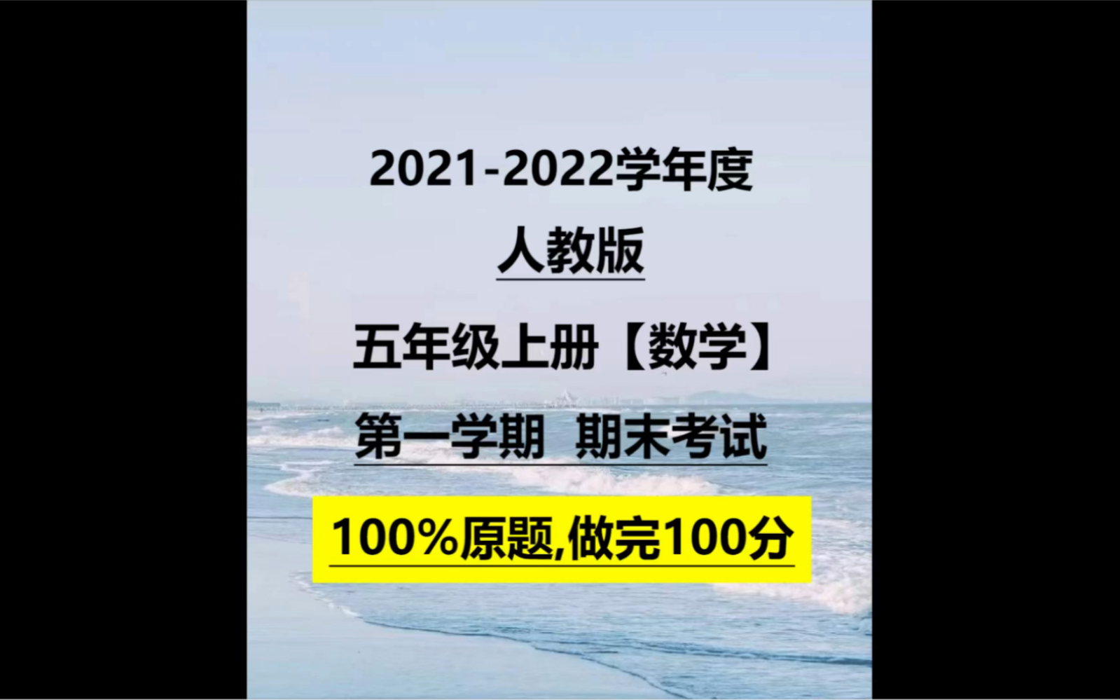 2021人教版五年级上册数学期末试卷必考原题哔哩哔哩bilibili