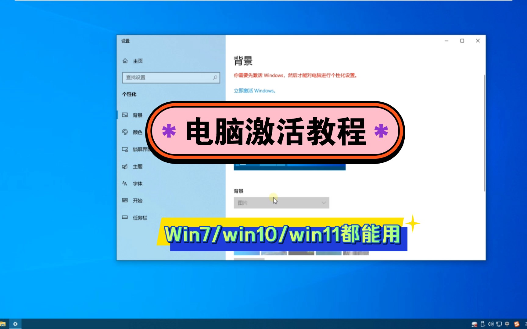 电脑系统永久激活win7/10/11简单易懂哔哩哔哩bilibili