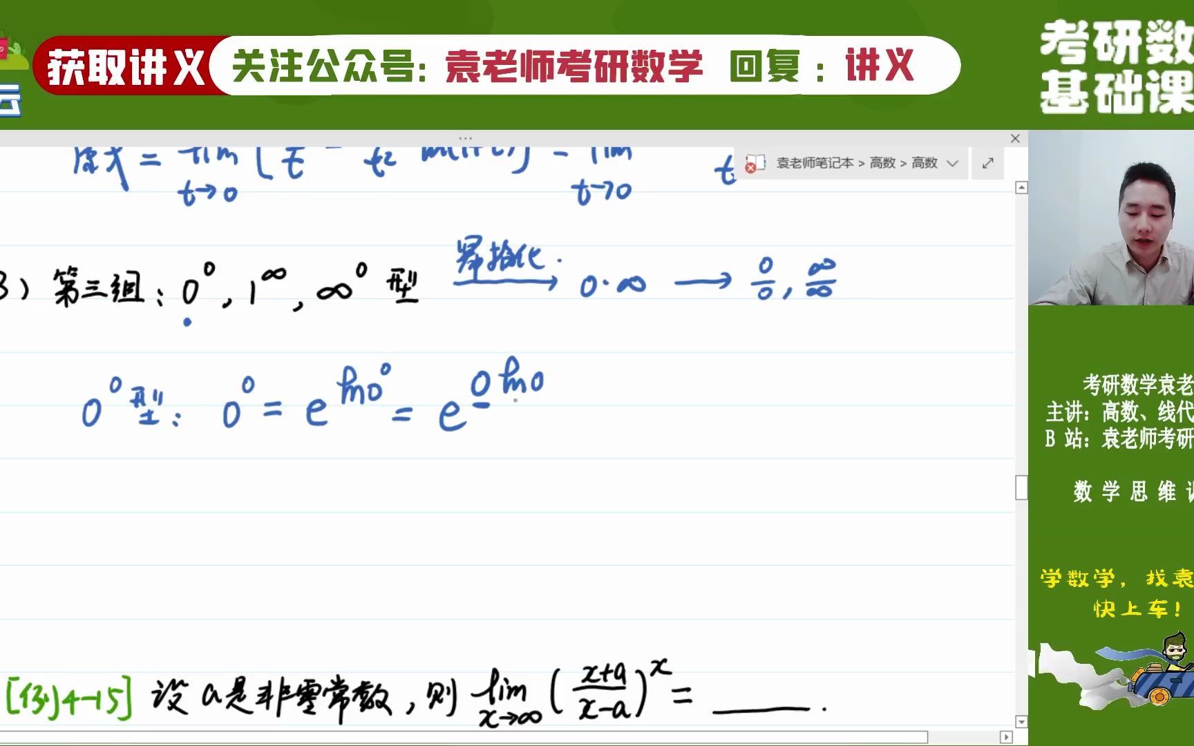 未定式极限(1的无穷大次方、0的0次方、无穷的0次方)哔哩哔哩bilibili