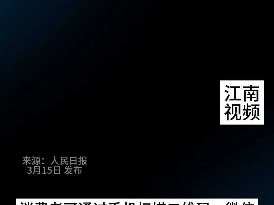 消费者投诉更方便!全国消协智慧315平台今天上线哔哩哔哩bilibili