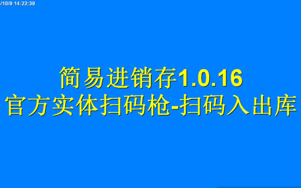 官方实体扫码枪扫码入出库免费的进销存无年费进销存免费库存管理支持条码二维码扫描官方专属定制扫码枪无线连接即插即用免驱动识别灵敏多种...