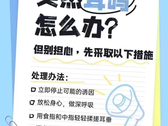 突然耳鸣怎么办?[裂开][裂开]但别担心,先采取以下措施处理办法: 1:立即停止可能的诱因 2:放松身心,做深呼吸3:用食指和中指轻轻揉搓耳垂哔哩哔...