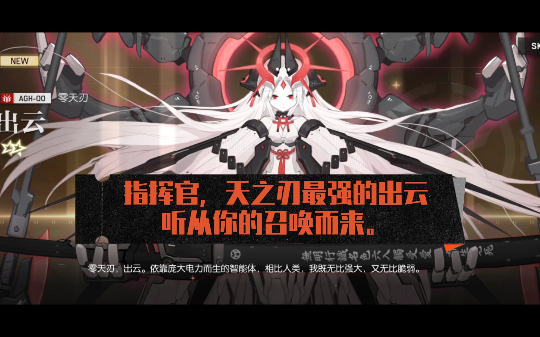 【机动战姬聚变】【卡池视频】从铁锤号的甲板上冲破云霄吧!出云!