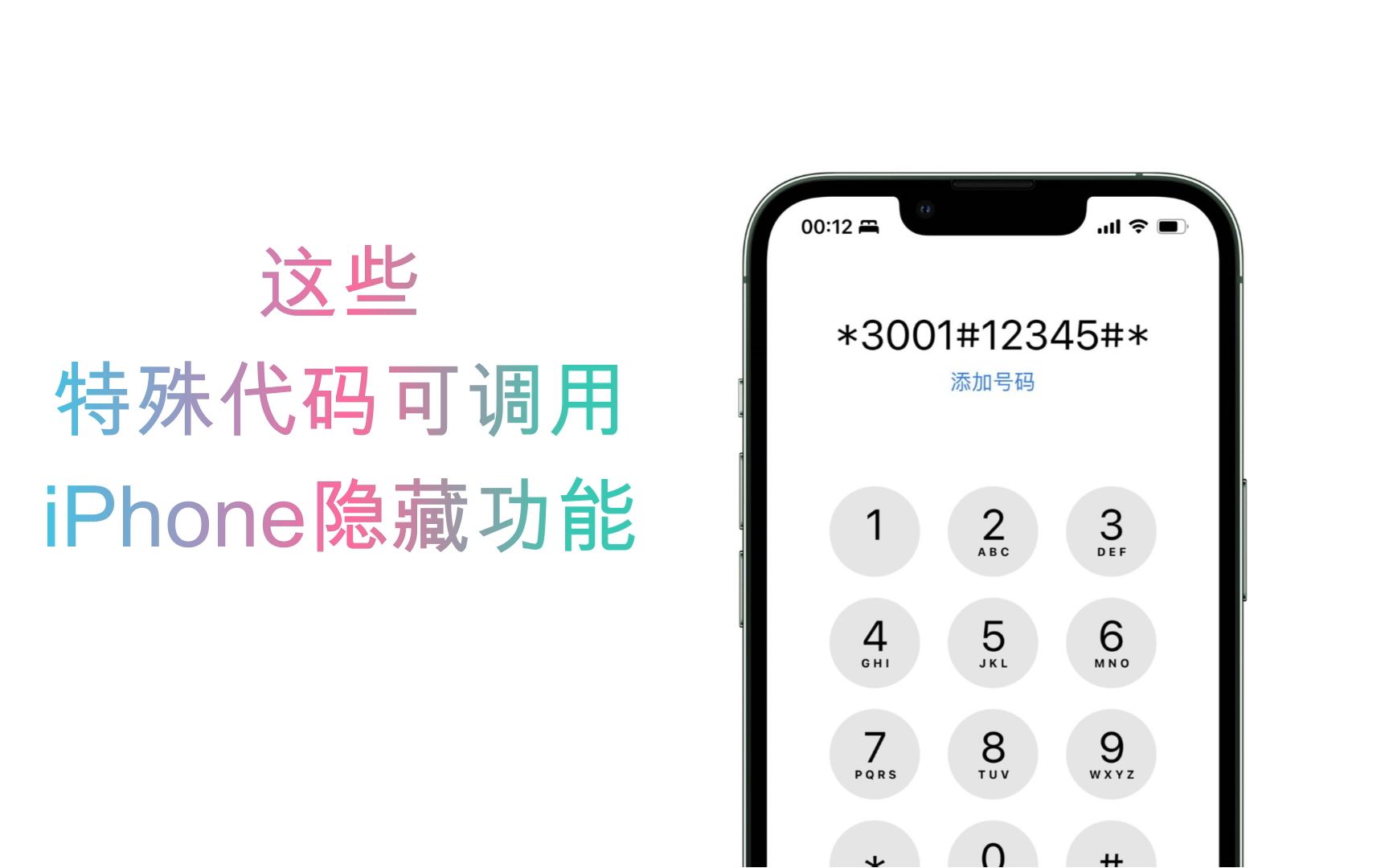 这些代码可以调用iPhone的隐藏功能,你知道几个?