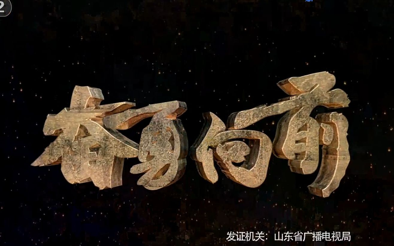 电视剧《奋勇向前》片头