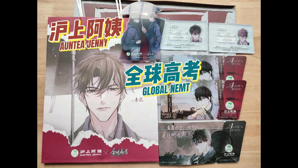 沪上阿姨×全球高考联名周边开箱