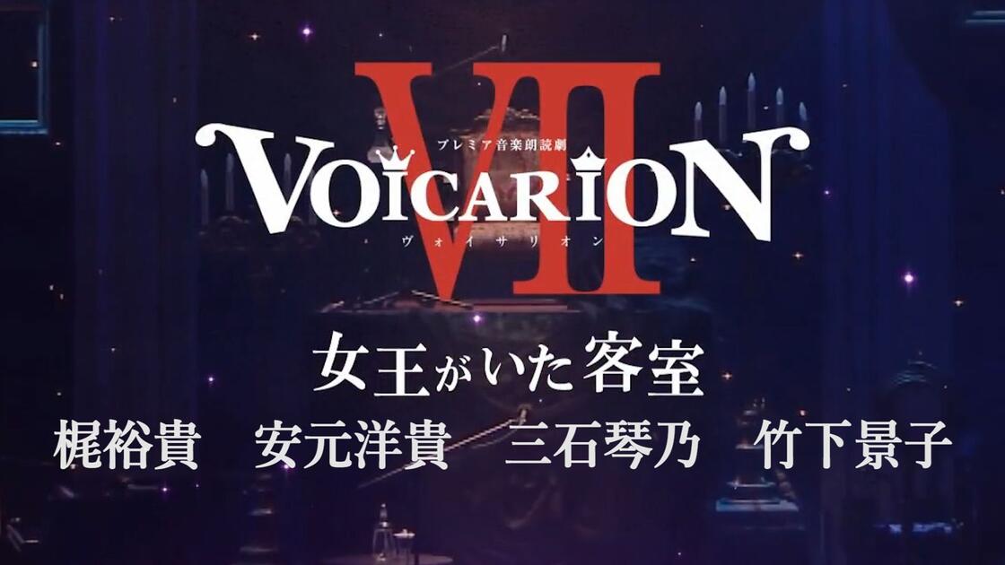 生）【朗读剧】女王がいた客室（200227）| 音乐朗读剧VOICARION VII_哔