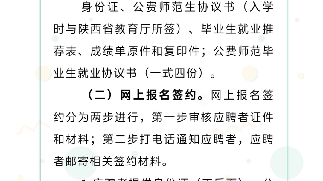 榆林市府谷县2023年教师招聘哔哩哔哩bilibili