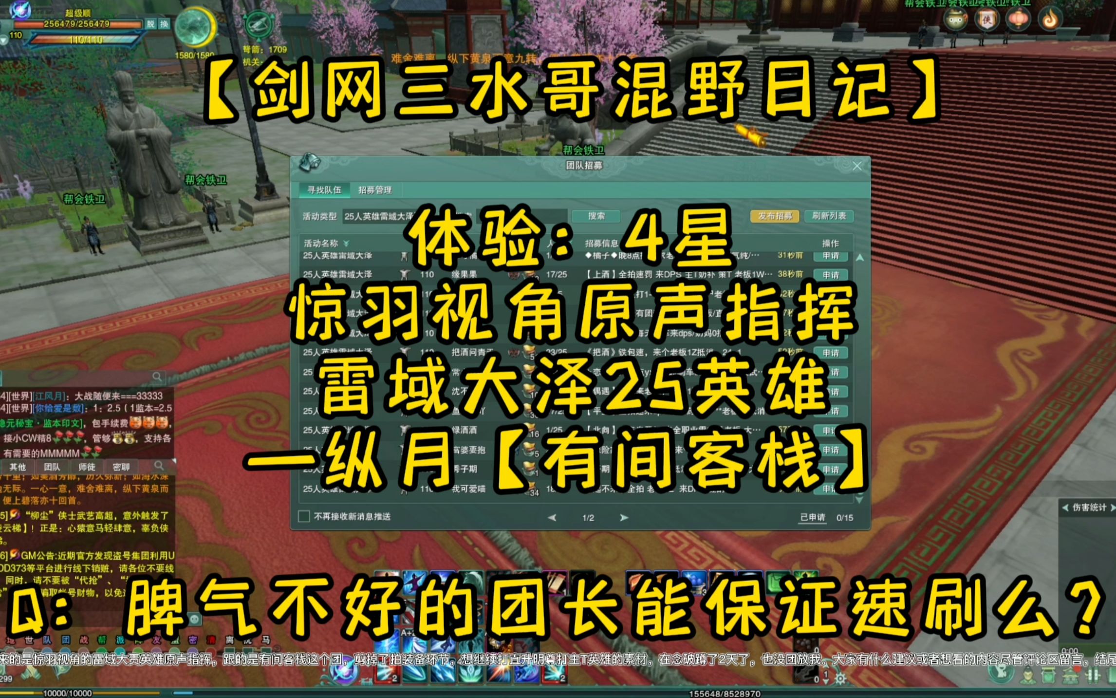 【剑网三水哥混野】鲸鱼视角雷域大泽英雄,骂人团长能保证速刷吗网络游戏热门视频