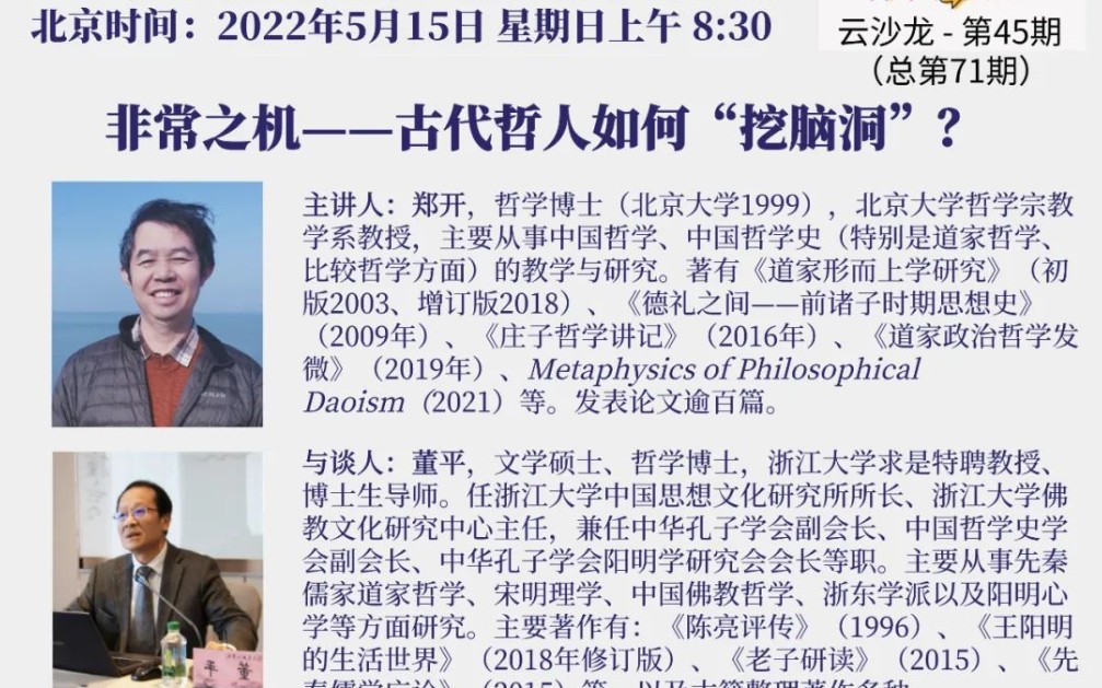 [图]非常之机：古代哲人如何“挖脑洞” 2022-05-15