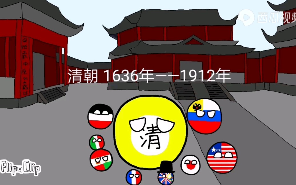 中国波兰球中国历史图片