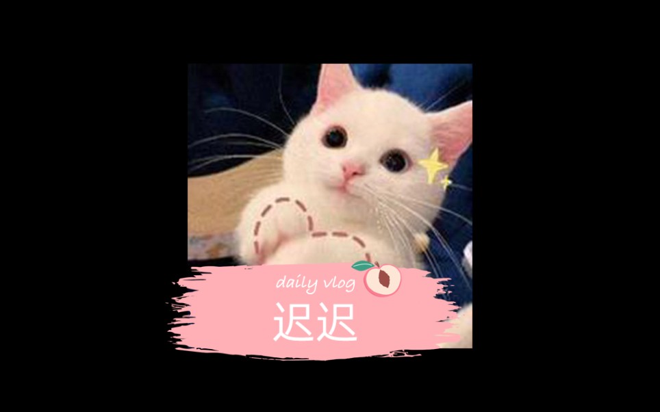 广播剧《迟迟》带耳机哦!哔哩哔哩bilibili