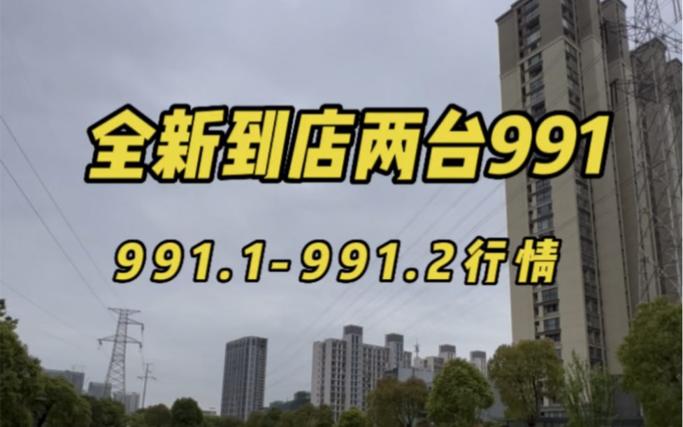 保时捷991.1991.2#保时捷911哔哩哔哩bilibili