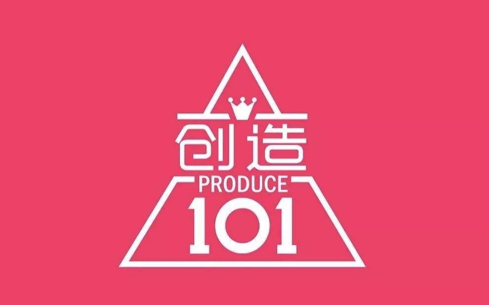 [图]【创造101】逆风＋盛放 无车祸版（音乐非live）