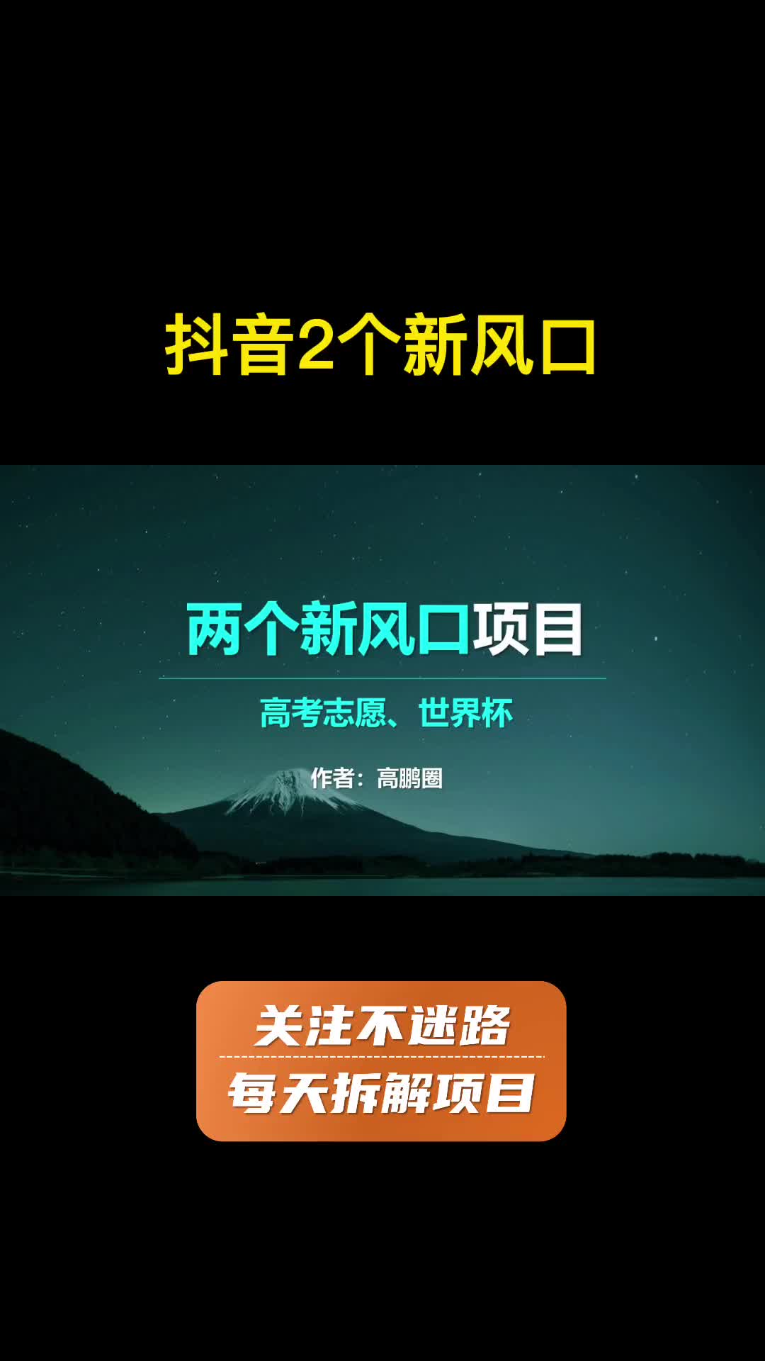 拆解抖音上当下的两个风口期项目 项目 运营