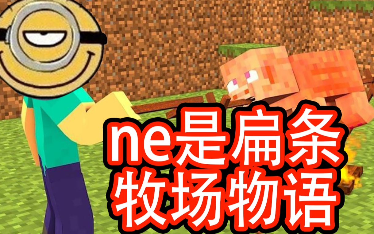 扁桃我的世界牧场物语ep7安全保护完成