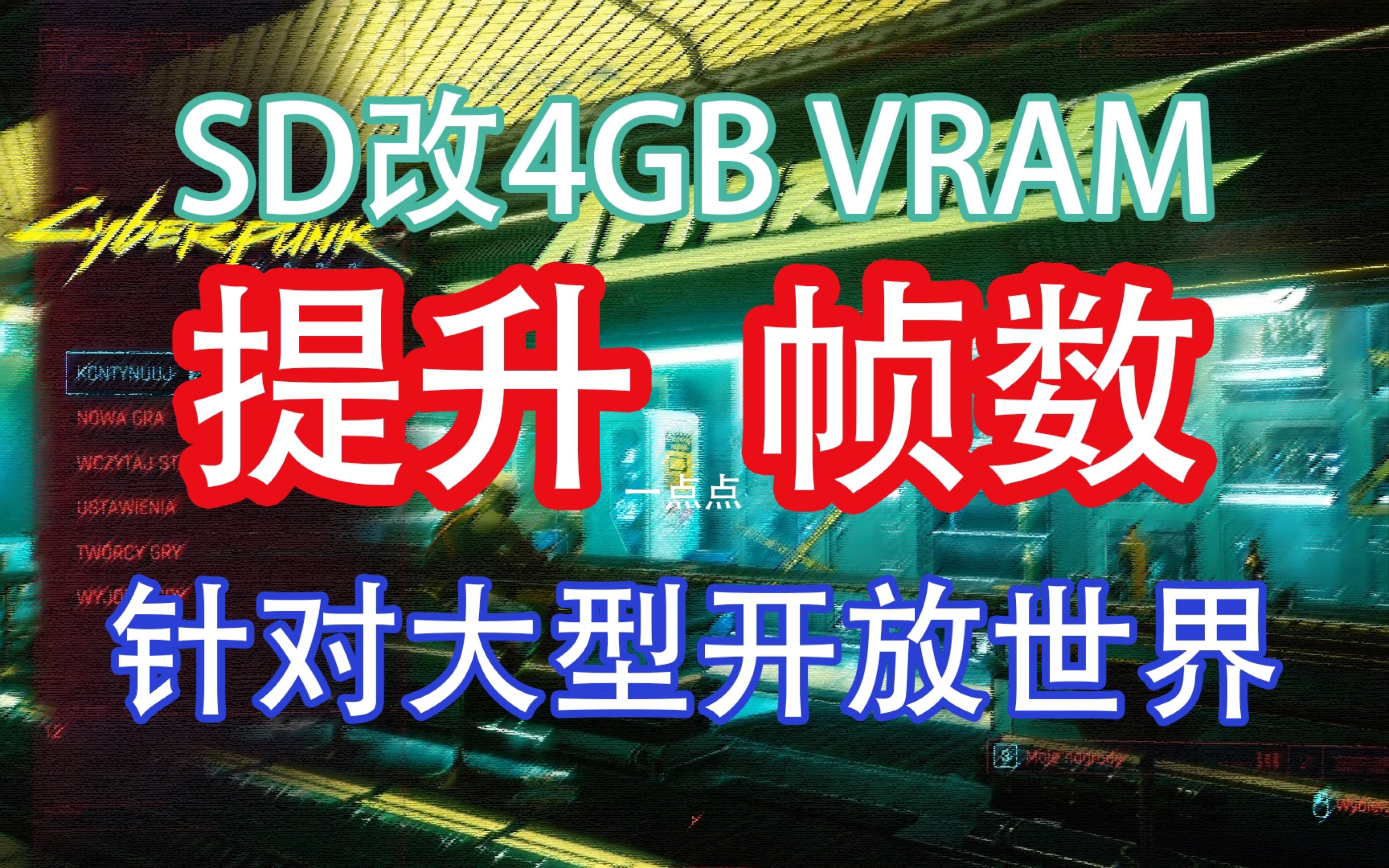 [图]steamdeck把默认1GB VRAM改为4GB 从而提升大型开放世界游戏的帧数和稳定性 （有手就行 附赛博朋克2077和蝙蝠侠阿卡姆骑士简易测试）