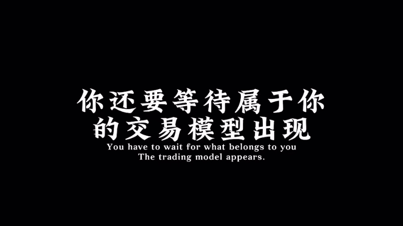 谨以此篇献给外汇市场的交易者.#外汇 #外汇市场 #外汇交易哔哩哔哩bilibili