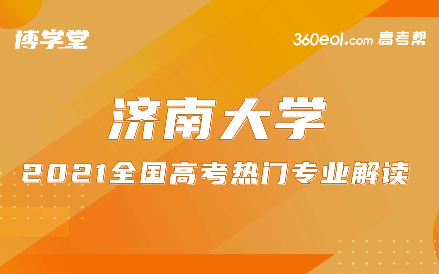 【学院零距离】济南大学—音乐学院哔哩哔哩bilibili