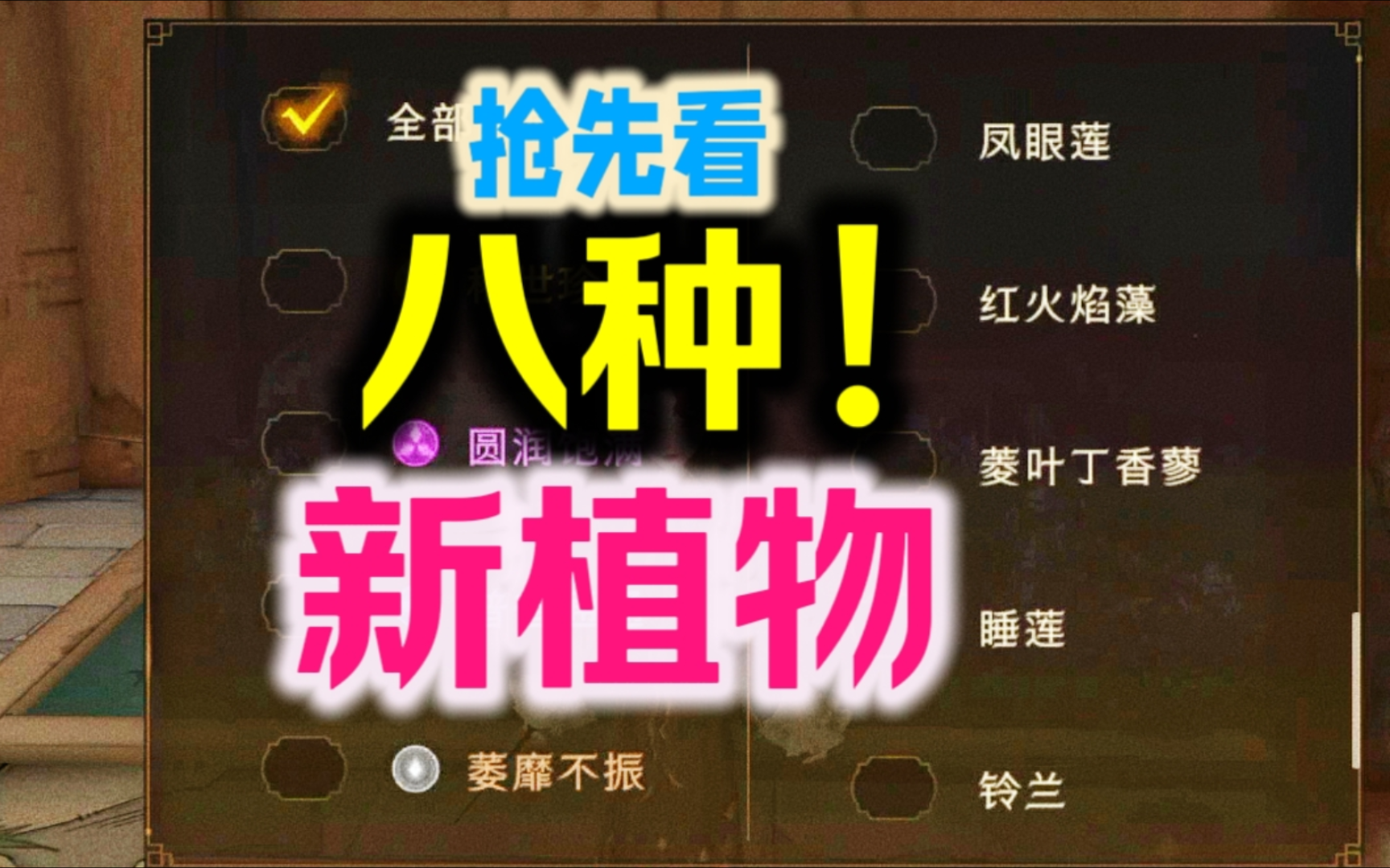 悄咪咪更新了八种新植物抢先看!我嘞个雷!哔哩哔哩bilibili