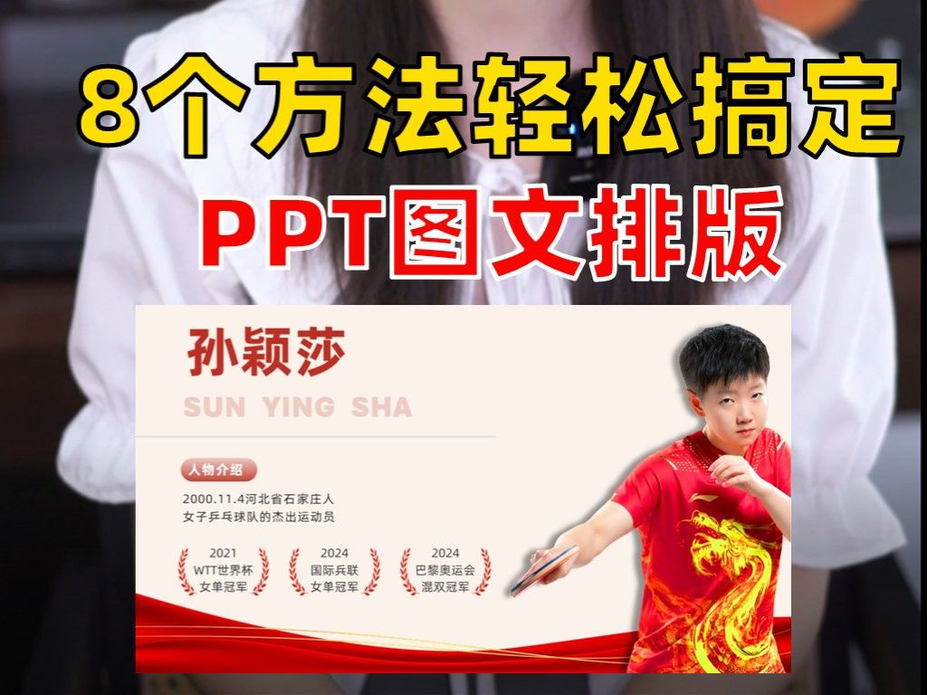 8个方法轻松搞定PPT图文排版!哔哩哔哩bilibili