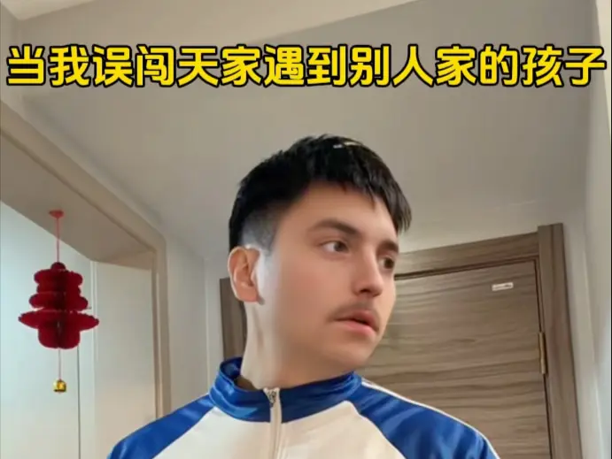 当我误闯天家遇到别人家的孩子_哔哩哔哩_bilibili