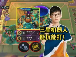 Download Video: 幻灭：战争财宝+御金师直接打出来三星机器人？场上全是是钱~