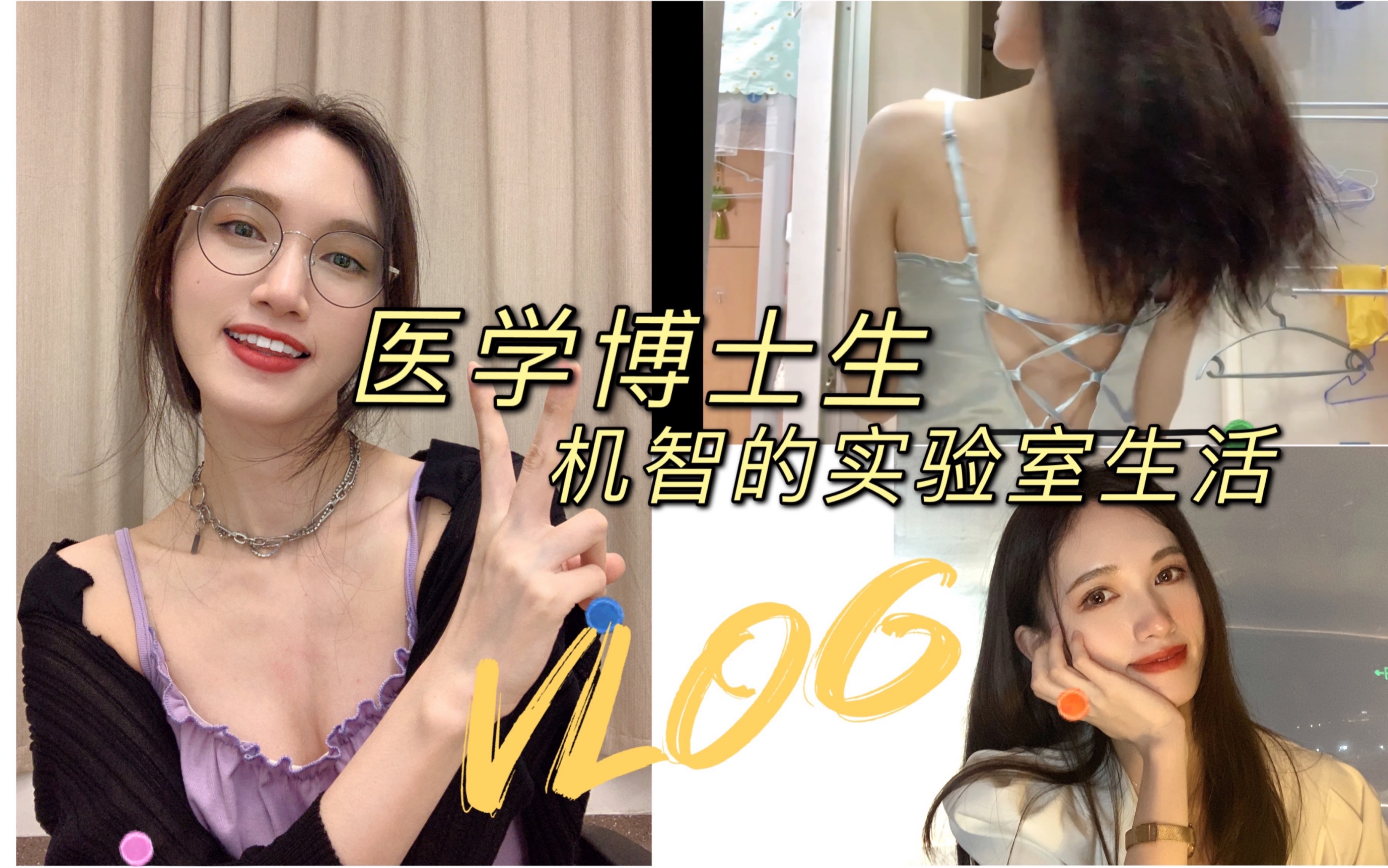 [图]Vlog｜Ep06 医学博士生机智的实验室生活两天实录｜成功实验｜周五小酌｜