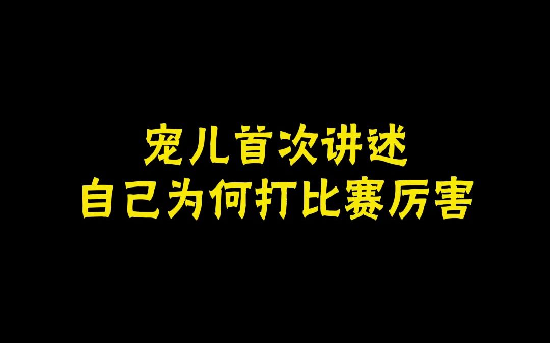 宠儿3.13完整哔哩哔哩bilibili