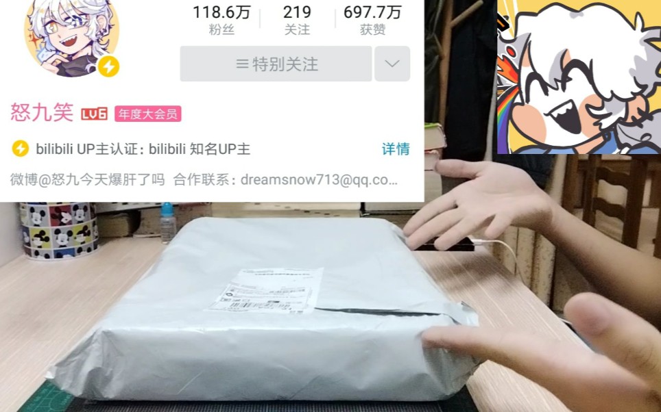 【怒九】是怒九的新周边开箱!哔哩哔哩bilibili